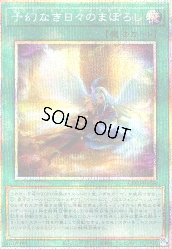 画像1: 予幻なき日々のまぼろし(プリズマティックシークレット) (1)