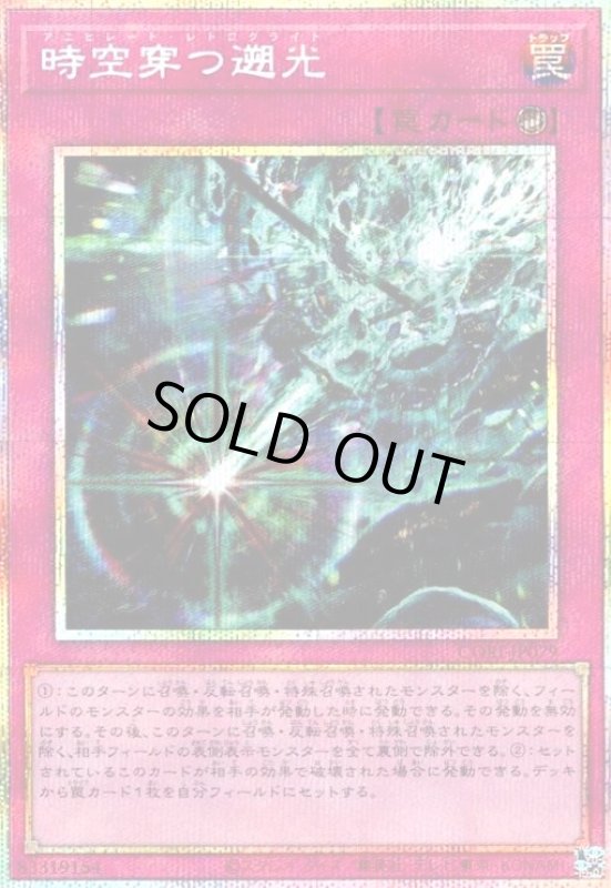 画像1: 時空穿つ遡光(プリズマティックシークレット) (1)