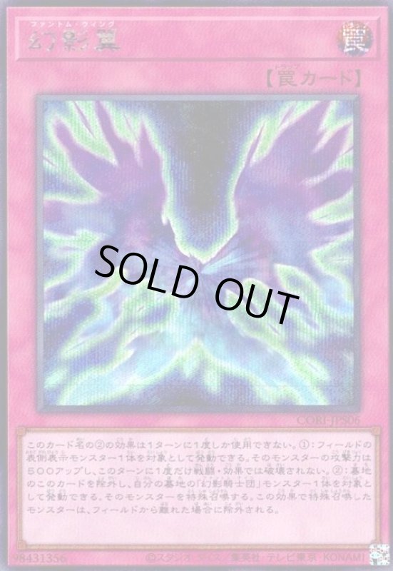 画像1: 幻影翼(シークレット) (1)