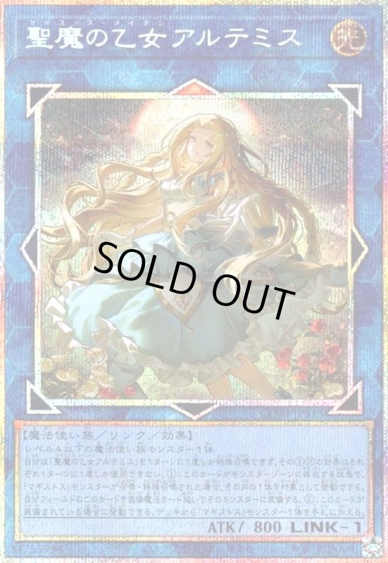 画像1: 聖魔の乙女アルテミス(プリズマティックシークレット)【CORI】 (1)