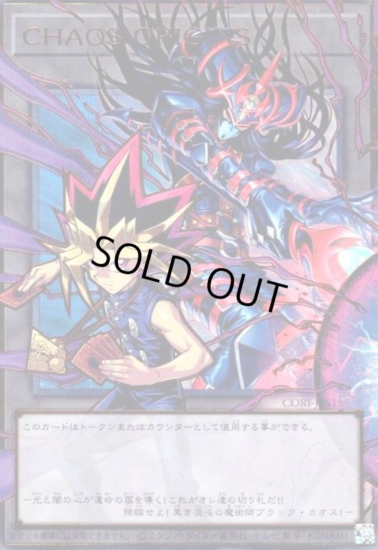 画像1: CHAOS ORIGINS(ウルトラ) (1)