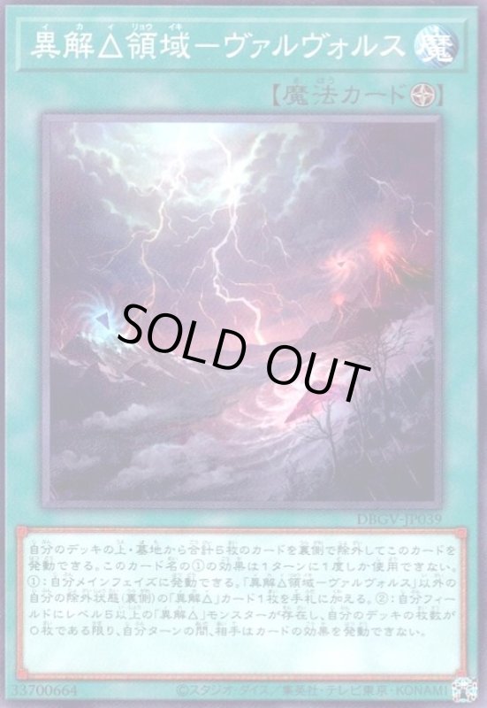 画像1: 異解△領域-ヴァルヴォルス(高価N) (1)