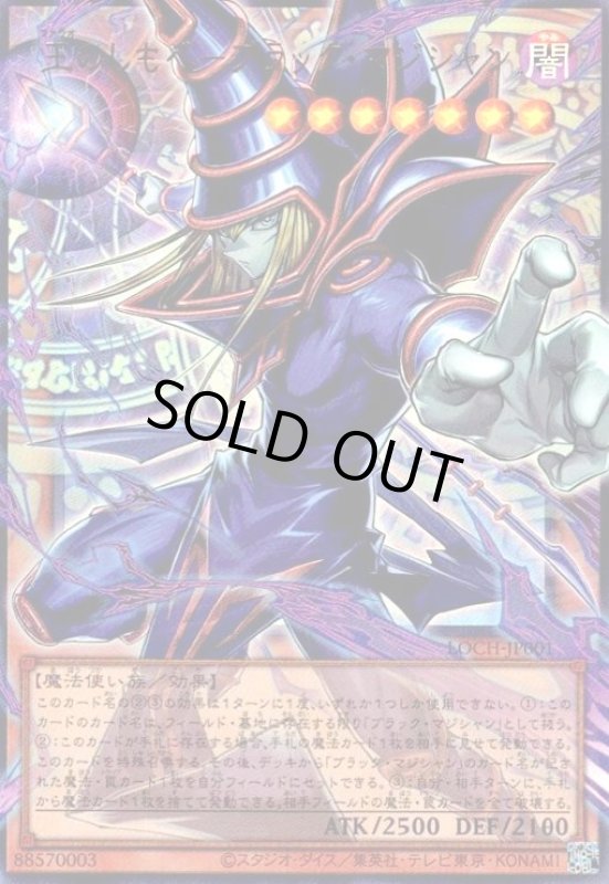 画像1: 王のしもべ-ブラック・マジシャン(ウルトラ/オーバーフレーム) (1)