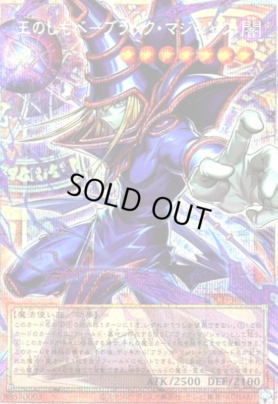 画像1: 王のしもべ-ブラック・マジシャン(プリズマティックシークレット) (1)