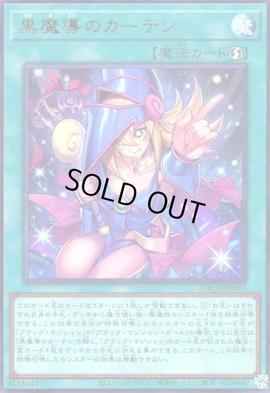 画像1: 黒魔導のカーテン(ウルトラ) (1)