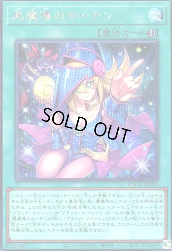 画像1: 黒魔導のカーテン(シークレット) (1)