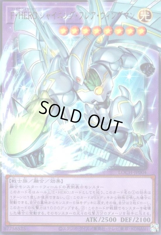 画像1: F・HEROシャイニング・フレア・ウィングマン(ウルトラ/オーバーフレーム) (1)