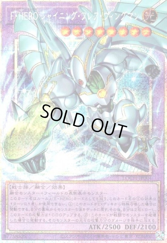 画像1: F・HEROシャイニング・フレア・ウィングマン(プリズマティックシークレット) (1)