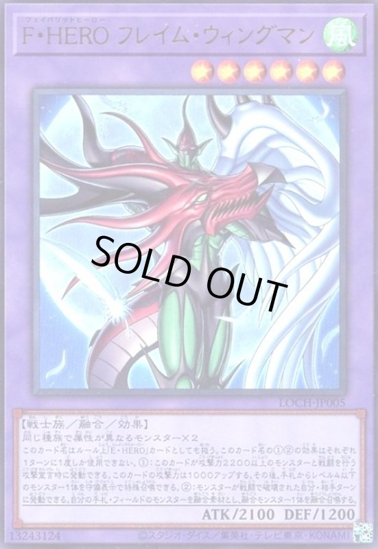 画像1: F・HEROフレイム・ウィングマン(ウルトラ) (1)