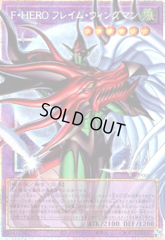 画像1: F・HEROフレイム・ウィングマン(プリズマティックシークレット) (1)