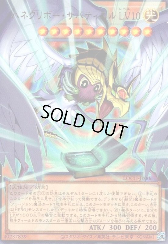 画像1: ハネクリボー・サバティエルLV10(ウルトラ/オーバーフレーム) (1)