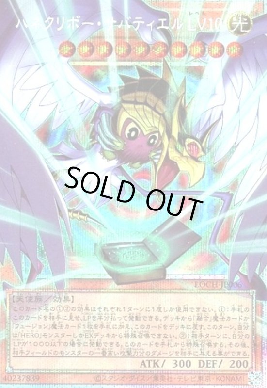 画像1: ハネクリボー・サバティエルLV10(プリズマティックシークレット) (1)