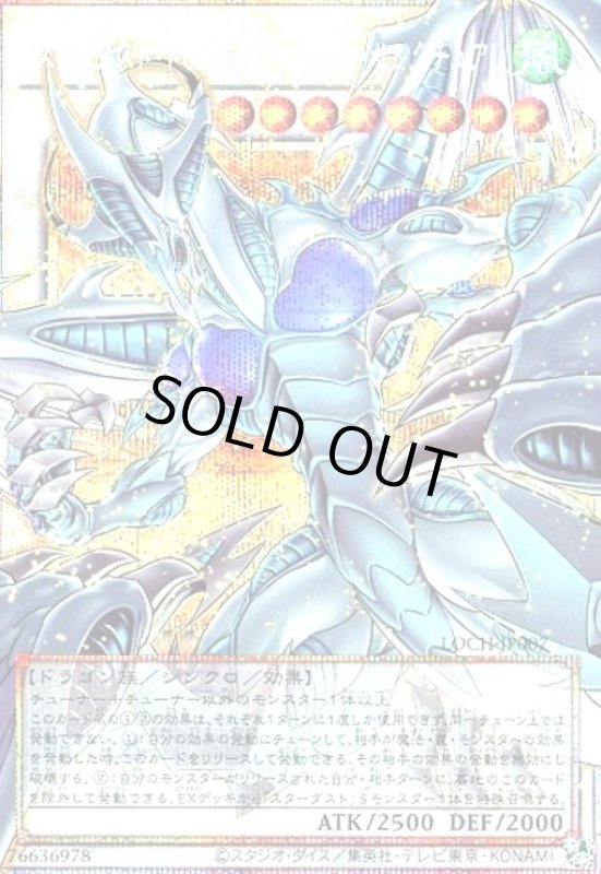 画像1: スターダスト・ドラゴン-ヴィクテム・サンクチュアリ(プリズマティックシークレット) (1)