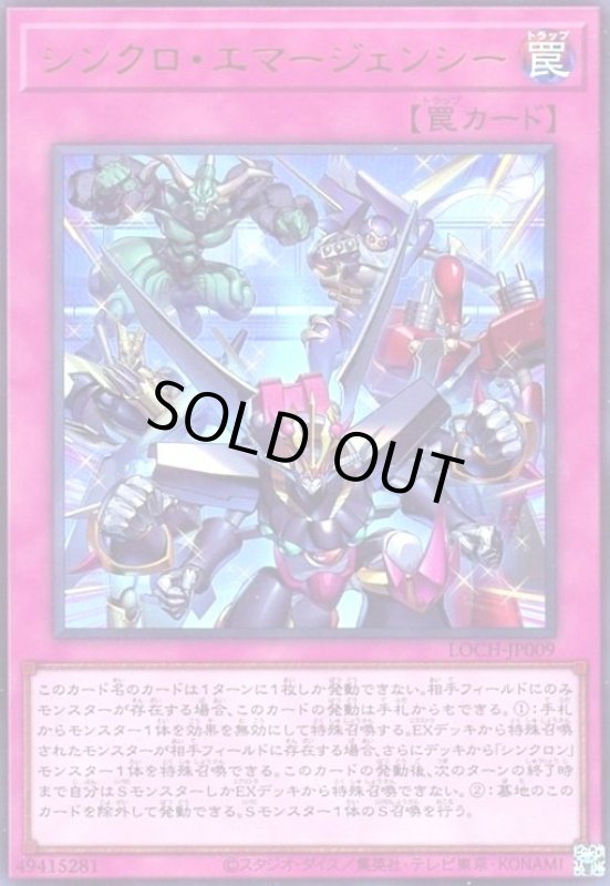 画像1: シンクロ・エマージェンシー(ウルトラ) (1)