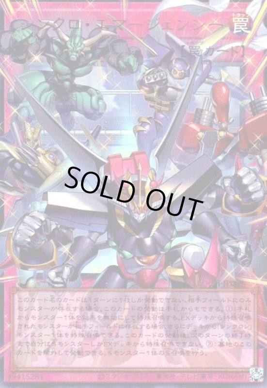 画像1: シンクロ・エマージェンシー(ウルトラ/オーバーフレーム) (1)