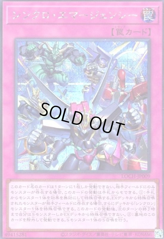 画像1: シンクロ・エマージェンシー(シークレット) (1)