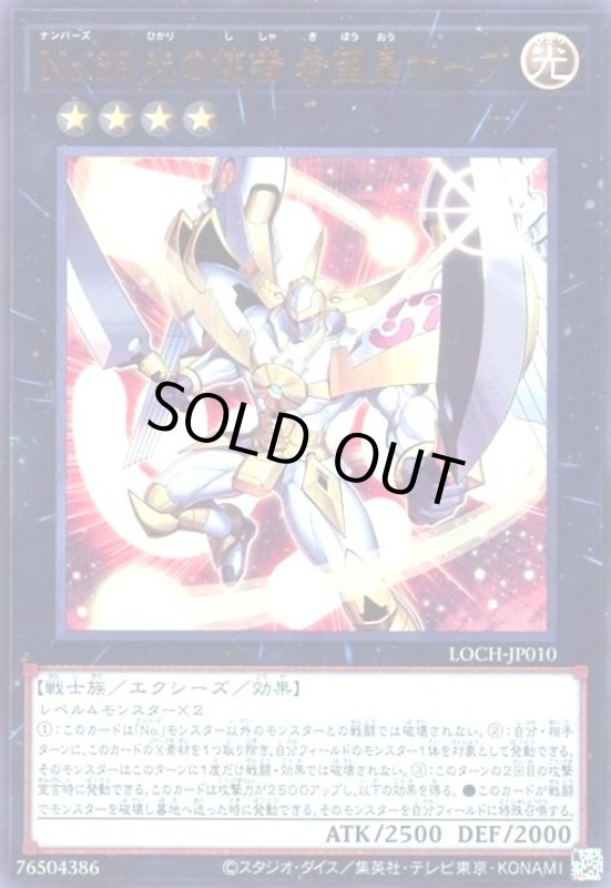 画像1: No.39光の使者希望皇ホープ(ウルトラ) (1)