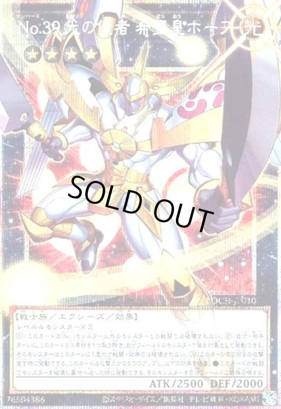 画像1: No.39光の使者希望皇ホープ(プリズマティックシークレット) (1)