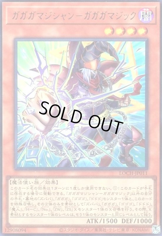 画像1: ガガガマジシャン-ガガガマジック(ウルトラ) (1)