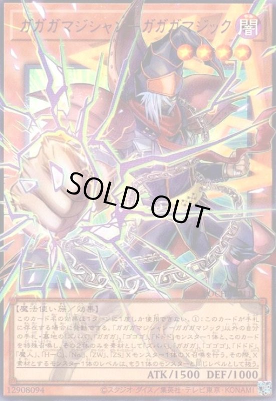 画像1: ガガガマジシャン-ガガガマジック(ウルトラ/オーバーフレーム) (1)