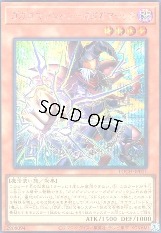 画像1: ガガガマジシャン-ガガガマジック(シークレット) (1)