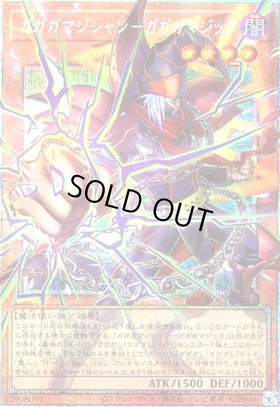 画像1: ガガガマジシャン-ガガガマジック(プリズマティックシークレット) (1)