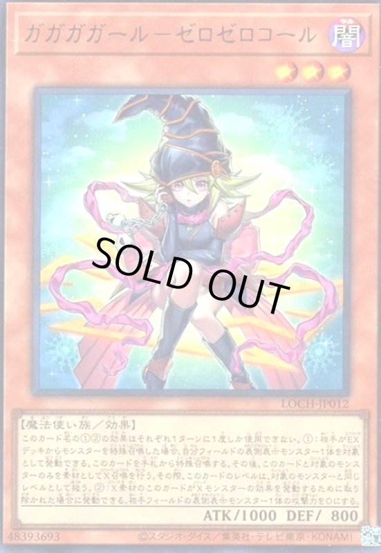 画像1: ガガガガール-ゼロゼロコール(ウルトラ) (1)