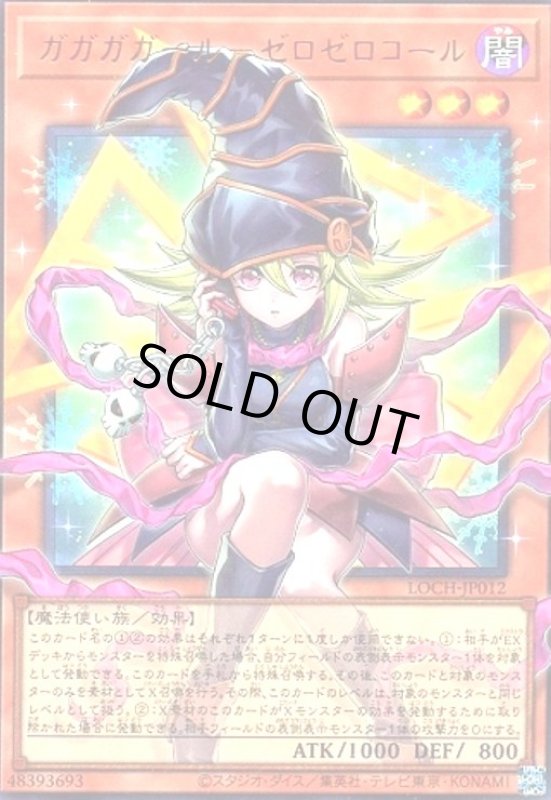 画像1: ガガガガール-ゼロゼロコール(ウルトラ/オーバーフレーム) (1)