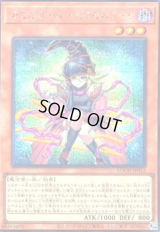 画像1: ガガガガール-ゼロゼロコール(シークレット) (1)