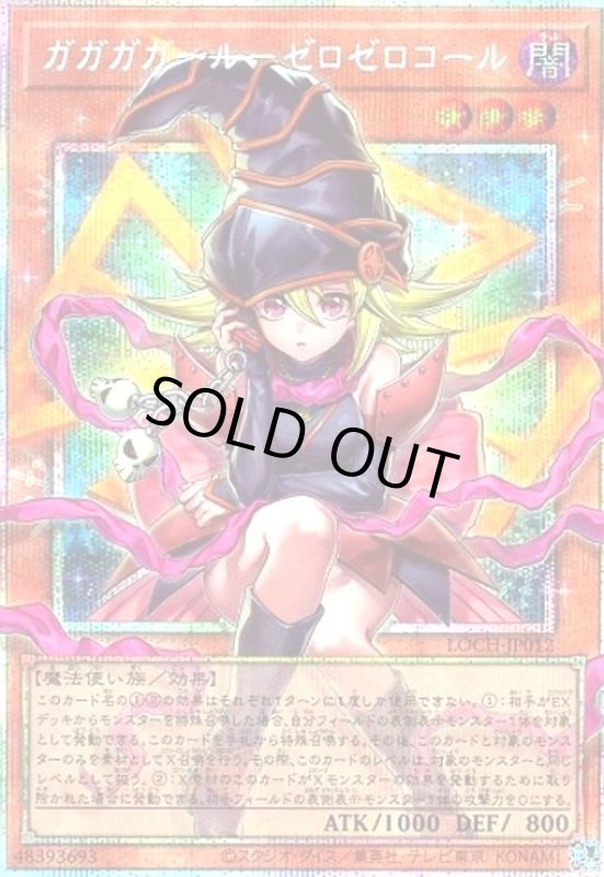 画像1: ガガガガール-ゼロゼロコール(プリズマティックシークレット) (1)