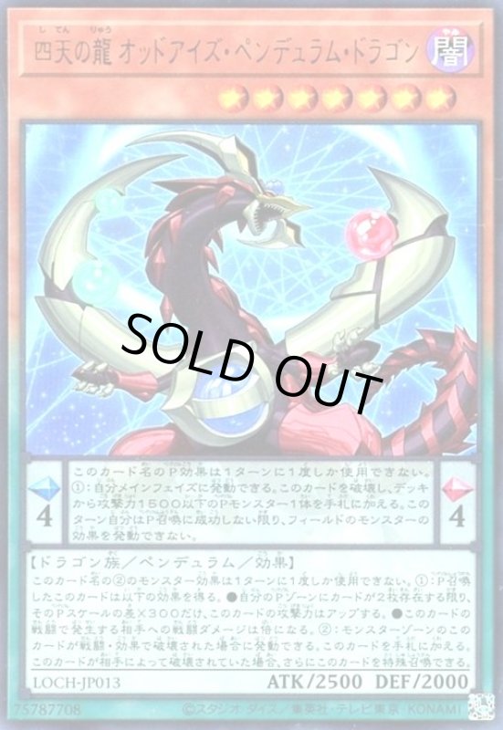 画像1: 四天の龍オッドアイズ・ペンデュラム・ドラゴン(ウルトラ) (1)