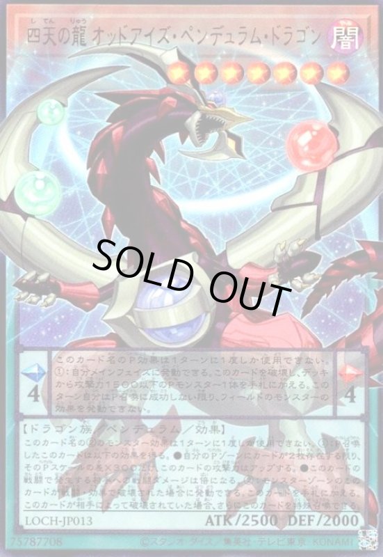 画像1: 四天の龍オッドアイズ・ペンデュラム・ドラゴン(ウルトラ/オーバーフレーム) (1)