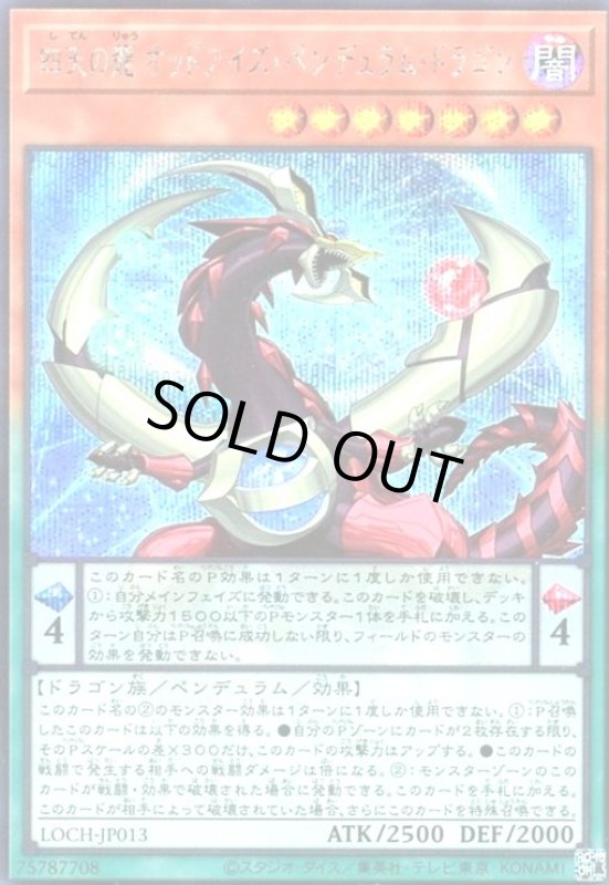 画像1: 四天の龍オッドアイズ・ペンデュラム・ドラゴン(シークレット) (1)