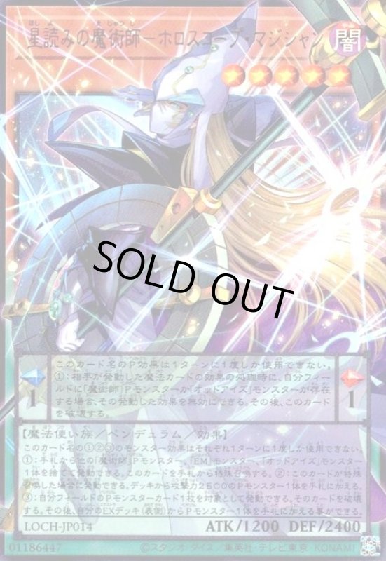 画像1: 星読みの魔術師-ホロスコープ・マジシャン(ウルトラ/オーバーフレーム) (1)