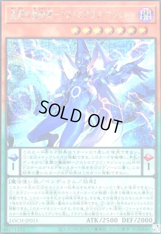 画像1: 星霜の魔術師-アストログラフ・マジシャン(シークレット) (1)