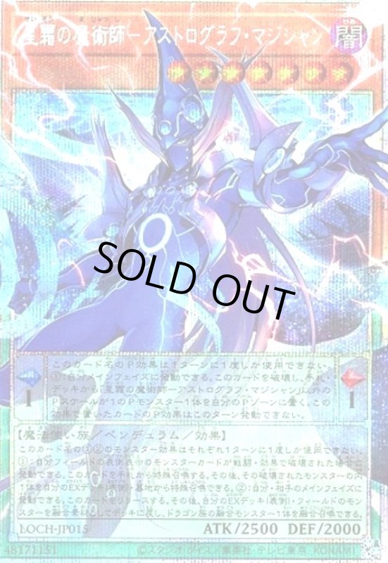 画像1: 星霜の魔術師-アストログラフ・マジシャン(プリズマティックシークレット) (1)