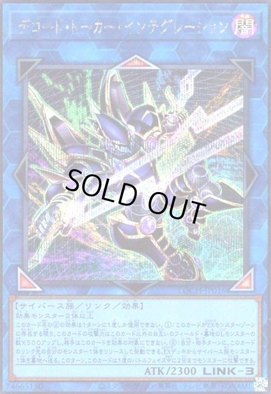 画像1: デコード・トーカー・インテグレーション(シークレット) (1)