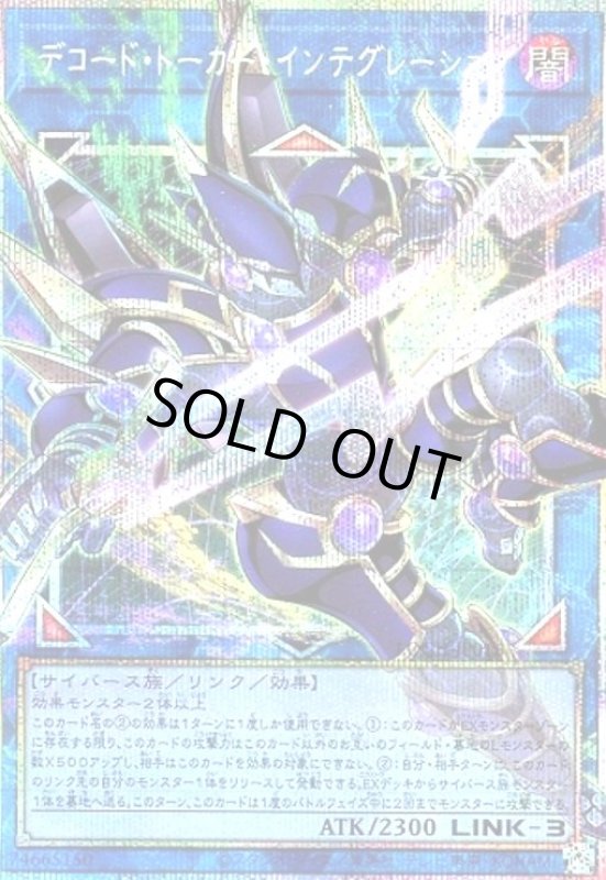 画像1: デコード・トーカー・インテグレーション(プリズマティックシークレット) (1)