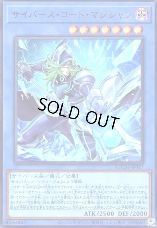 画像1: サイバース・コード・マジシャン(ウルトラ) (1)