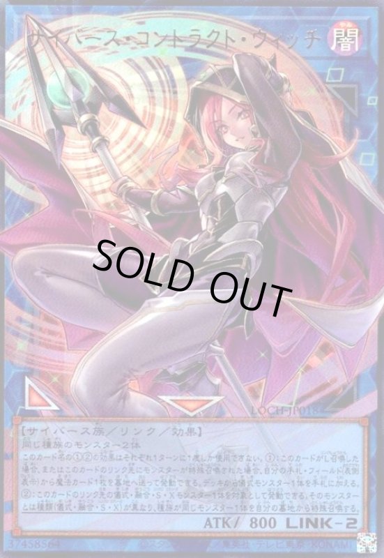 画像1: サイバース・コントラクト・ウィッチ(ウルトラ/オーバーフレーム) (1)