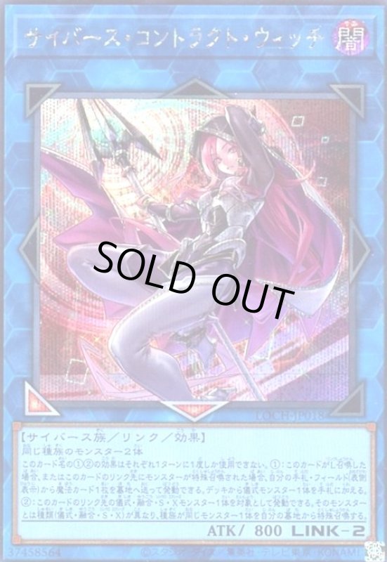 画像1: サイバース・コントラクト・ウィッチ(シークレット) (1)
