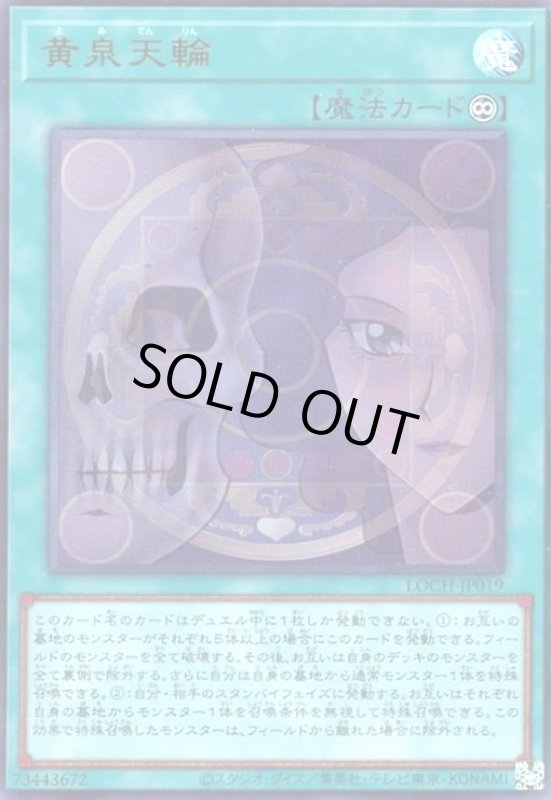 画像1: 黄泉天輪(ウルトラ) (1)