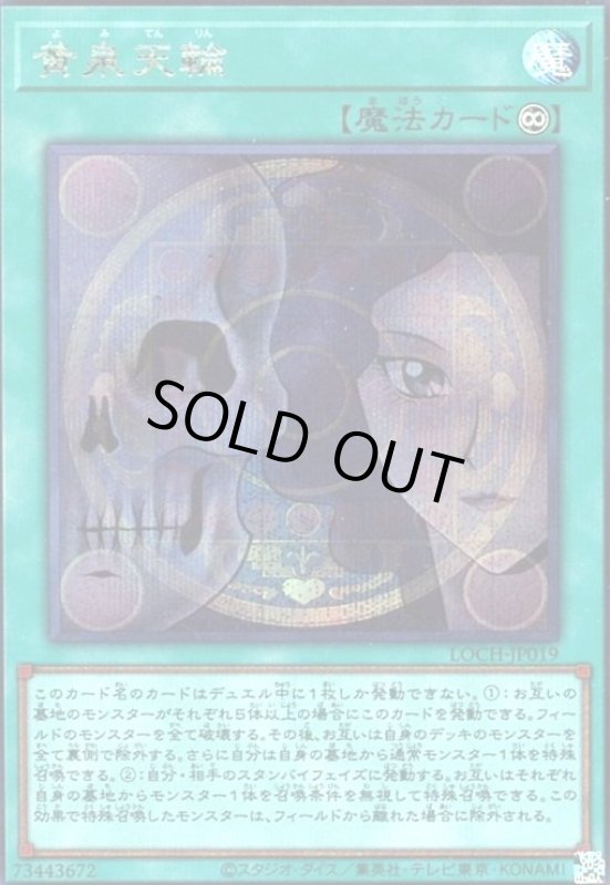 画像1: 黄泉天輪(シークレット) (1)