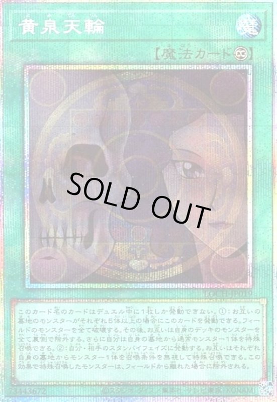 画像1: 黄泉天輪(プリズマティックシークレット) (1)