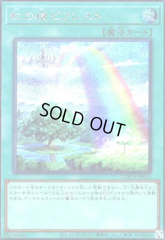 画像1: 虹の橋ビフレスト(シークレット) (1)