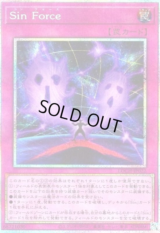 画像1: SinForce(プリズマティックシークレット) (1)