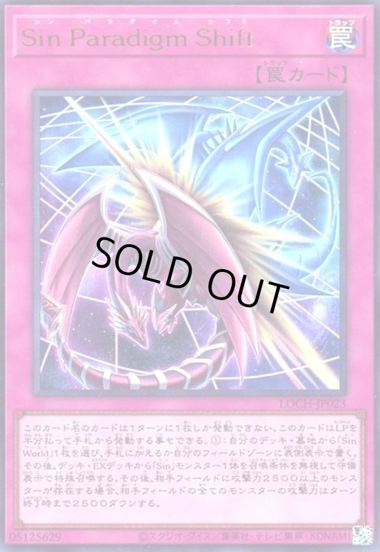 画像1: SinParadigmShift(ウルトラ) (1)