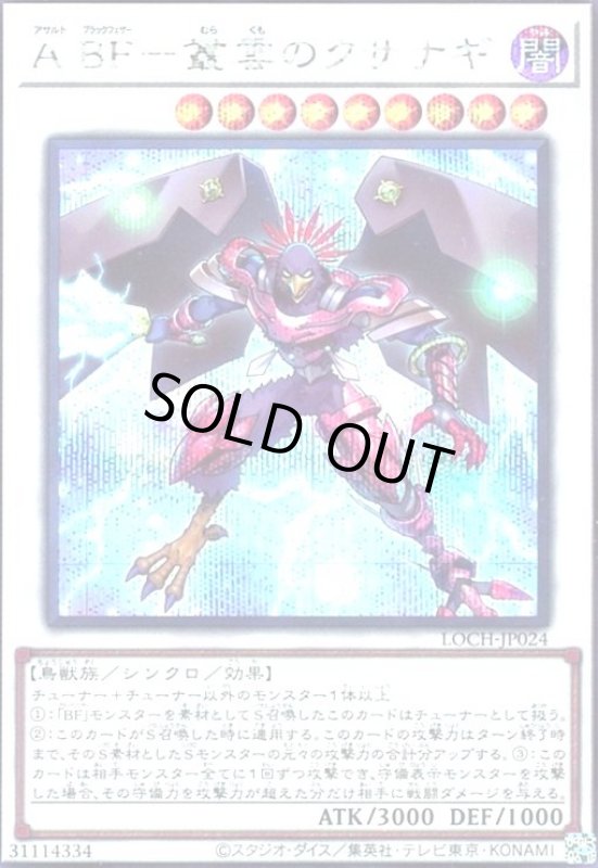 画像1: ABF-叢雲のクサナギ(シークレット) (1)