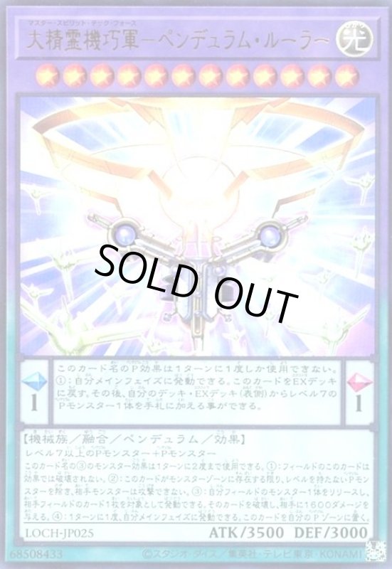 画像1: 大精霊機巧軍-ペンデュラム・ルーラー(ウルトラ) (1)