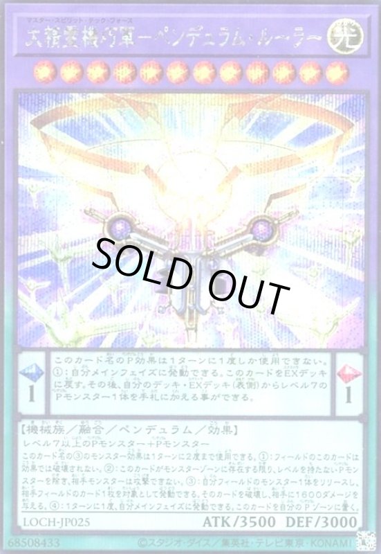 画像1: 大精霊機巧軍-ペンデュラム・ルーラー(シークレット) (1)